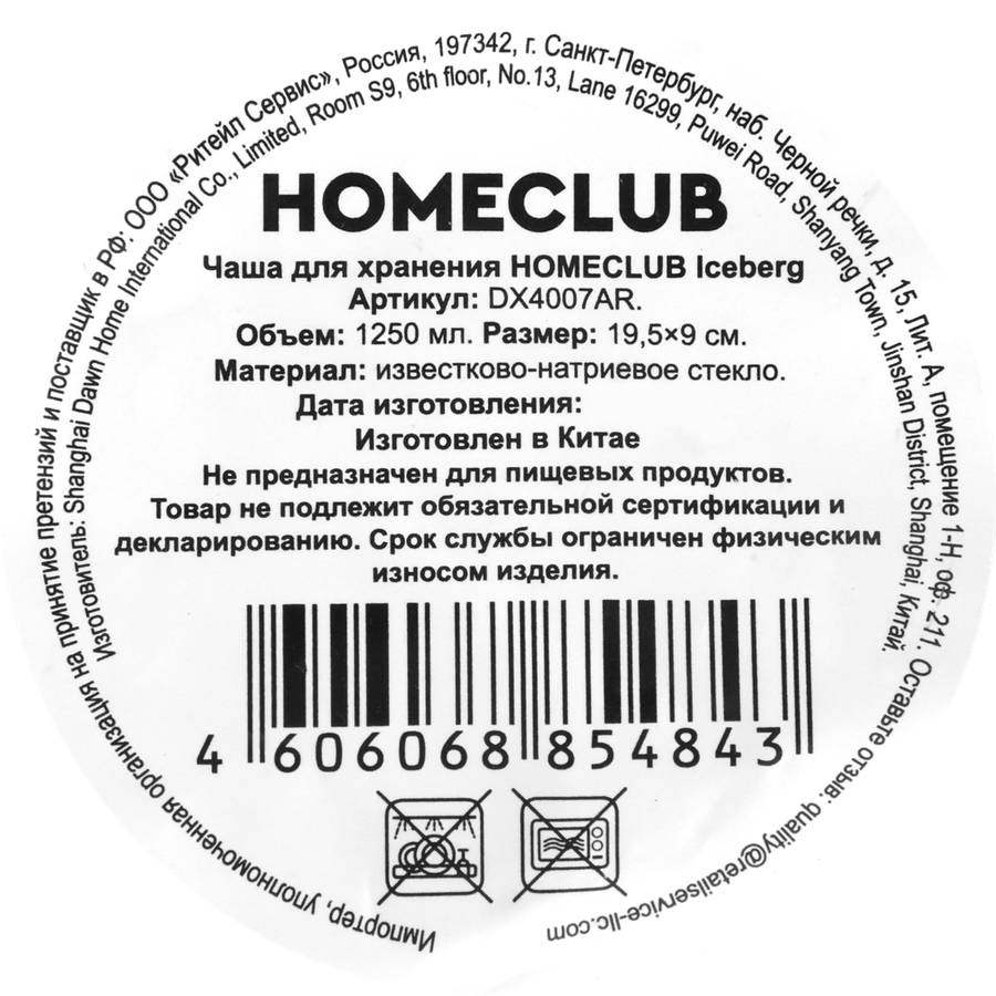 Чаша для хранения HOMECLUB Iceberg, стекло, с золотой отводкой, 19,5см, стекло, Арт. DX4007AR, предпросмотр