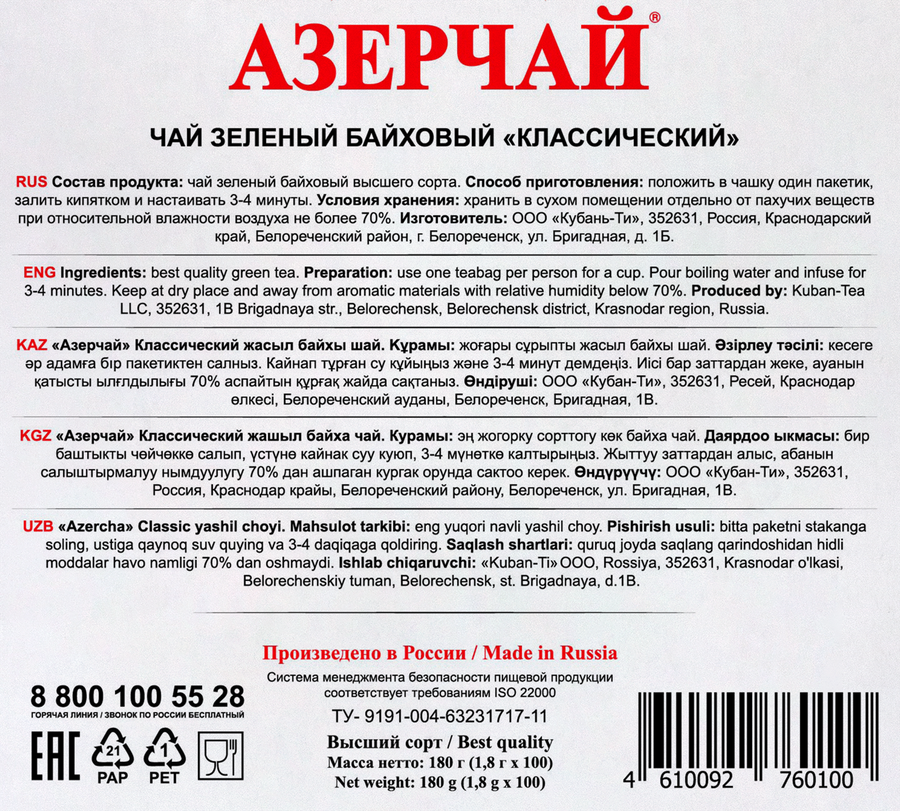 Чай зеленый АЗЕРЧАЙ Классический, 100пак, предпросмотр