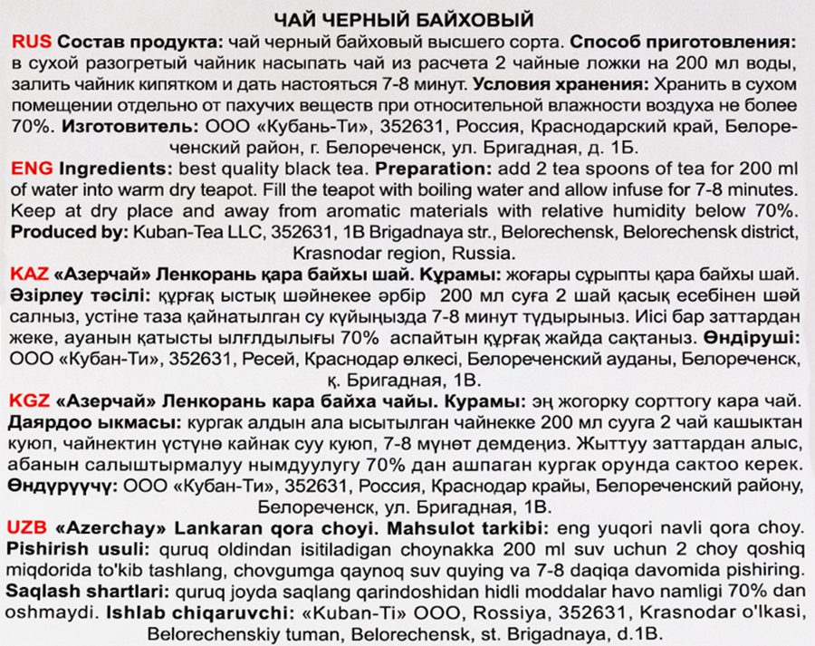 Чай черный АЗЕРЧАЙ Ленкорань, 200г, превью