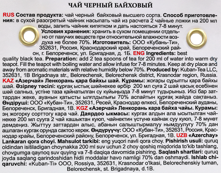 Чай черный АЗЕРЧАЙ Ленкорань, 100г, предпросмотр