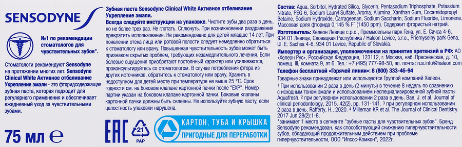 Зубная паста SENSODYNE Активное отбеливание укрепление эмали, 75мл, предпросмотр