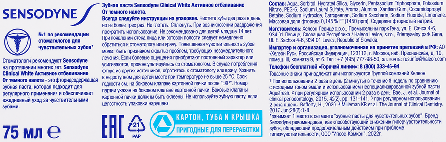 Зубная паста SENSODYNE Активное отбеливание от темного налета, 75мл, превью