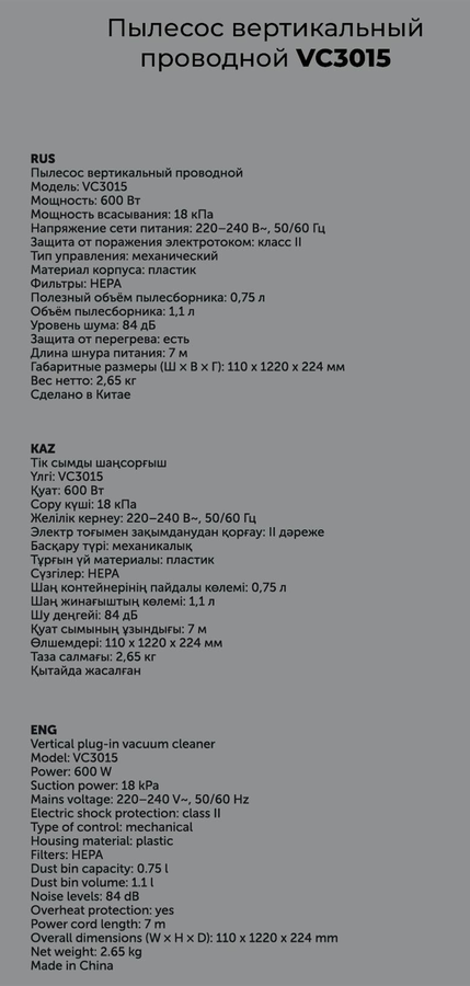 Пылесос RED SOLUTION вертикальный, проводной, 600Вт, 50/60Гц, Арт. VC3015, предпросмотр