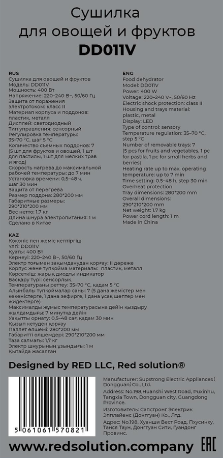 Сушилка для овощей и фруктов RED SOLUTION 400Вт, поддоны для фруктов, пастилы, трав, Арт. DD011V, превью