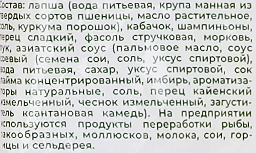 Лапша МИРАТОРГ Вок, с овощами По-азиатски, 400г, предпросмотр