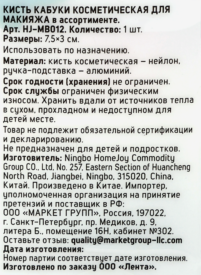 Кисточка для макияжа FLORY STORY в ассортименте, Арт. HJ-MB012, превью