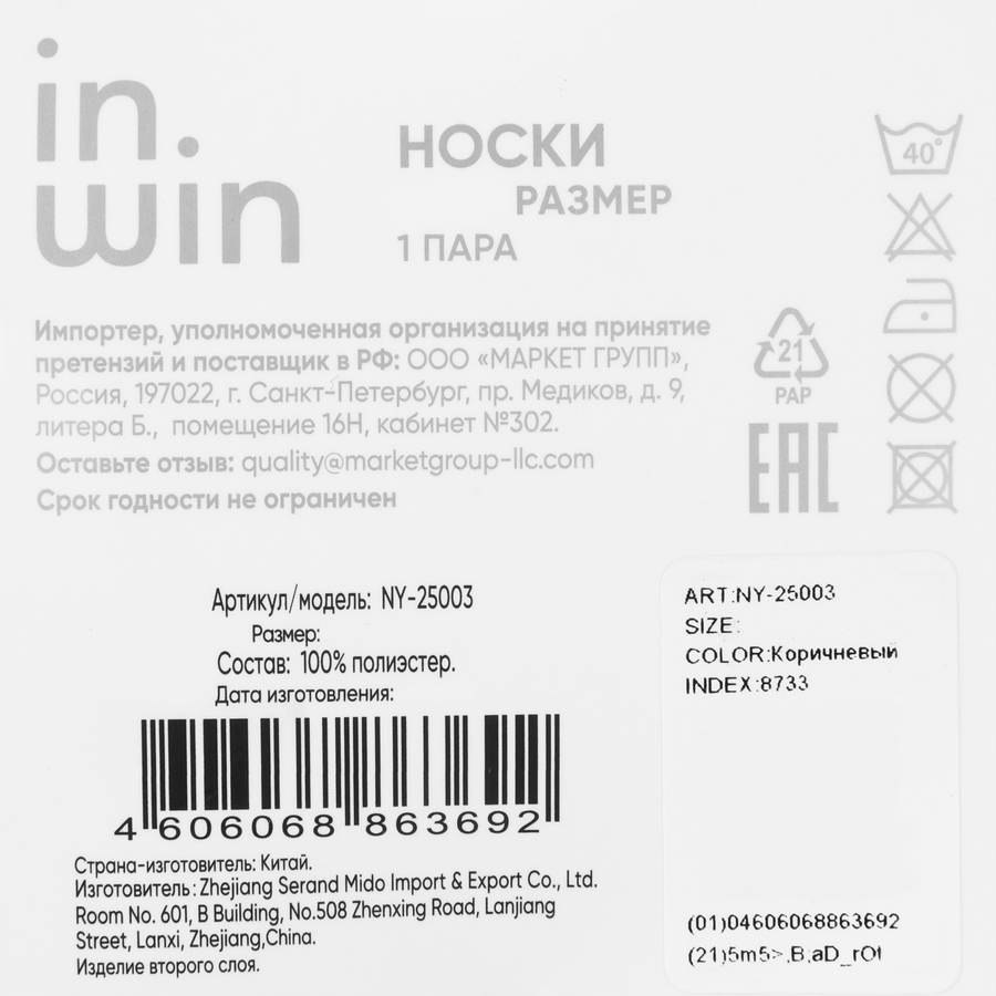 Носки INWIN коричневые, Арт. NY-25003, предпросмотр