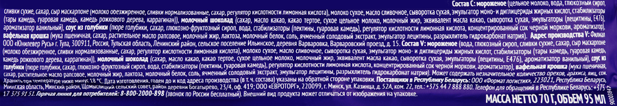 Мороженое МАГНАТ Эйфория, сливочное с маскарпоне и соусом из голубики 8%, без змж, эскимо, 70г, предпросмотр