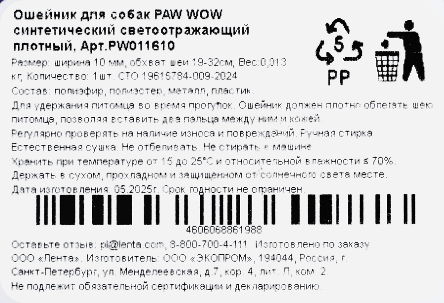 Ошейник PAW WOW синтетический светоотражающий 19–32см, черный, предпросмотр