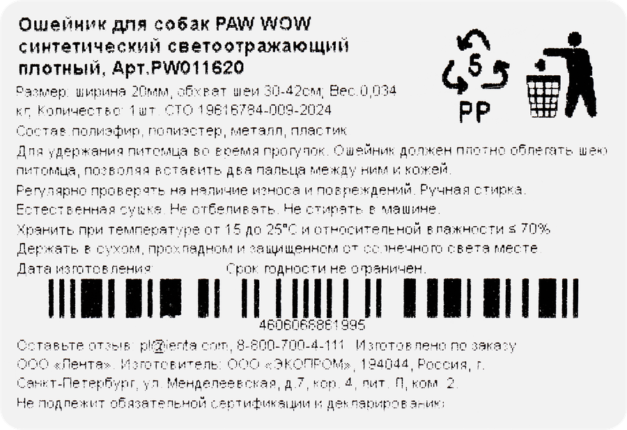 Ошейник PAW WOW синтетический светоотражающий 30–42см, черный, превью