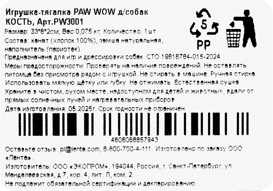 Игрушка-тягалка PAW WOW Кость, превью