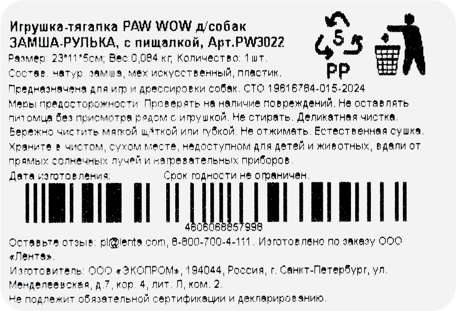 Игрушка-тягалка PAW WOW Рулька с пищалкой, предпросмотр