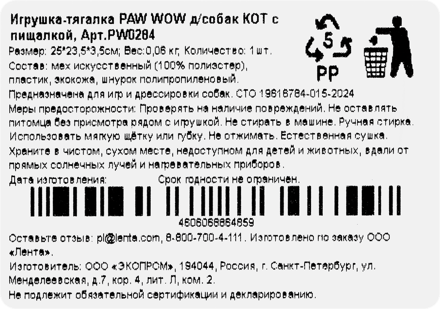 Игрушка-тягалка PAW WOW Кот с пищалкой, предпросмотр