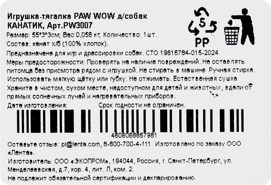 Игрушка-тягалка PAW WOW Канатик, превью