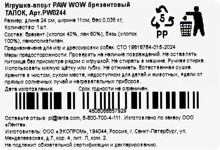 Игрушка PAW WOW Тапок 24см, предпросмотр