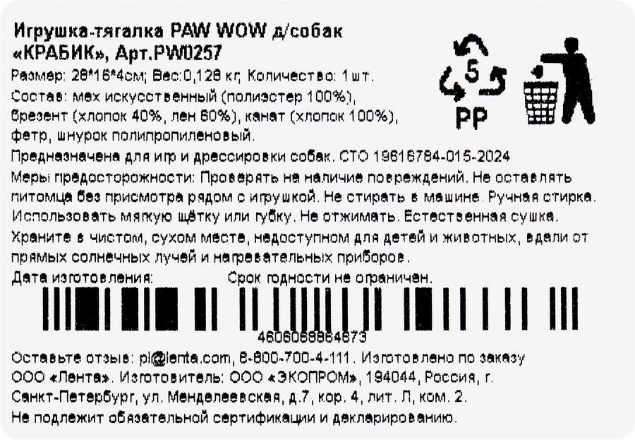 Игрушка-тягалка PAW WOW Крабик, превью