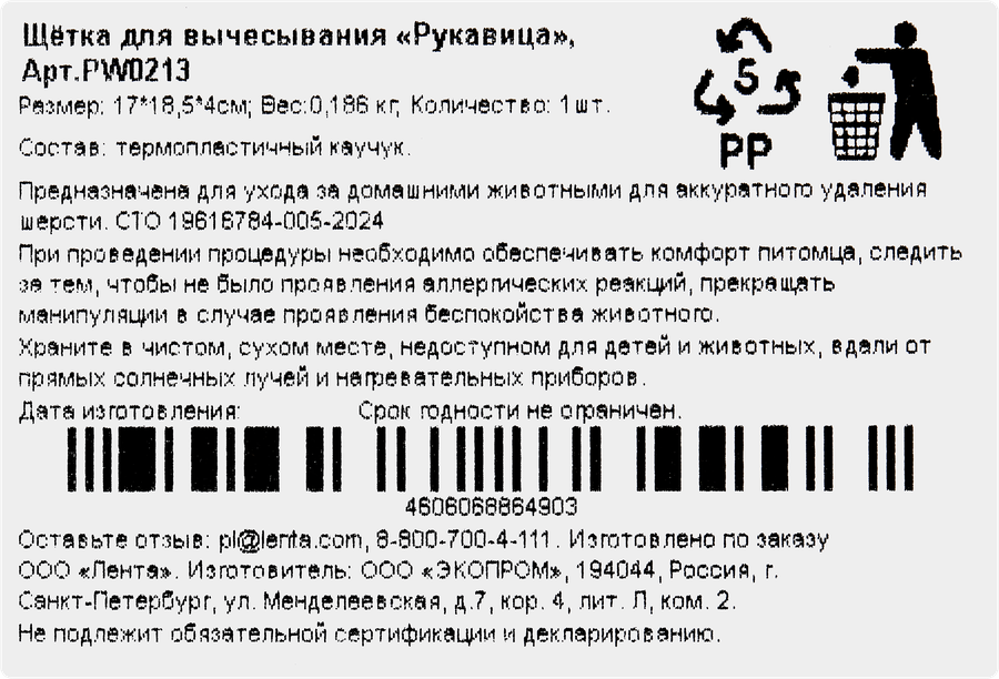 Щетка для вычесывания PAW WOW Рукавица, предпросмотр