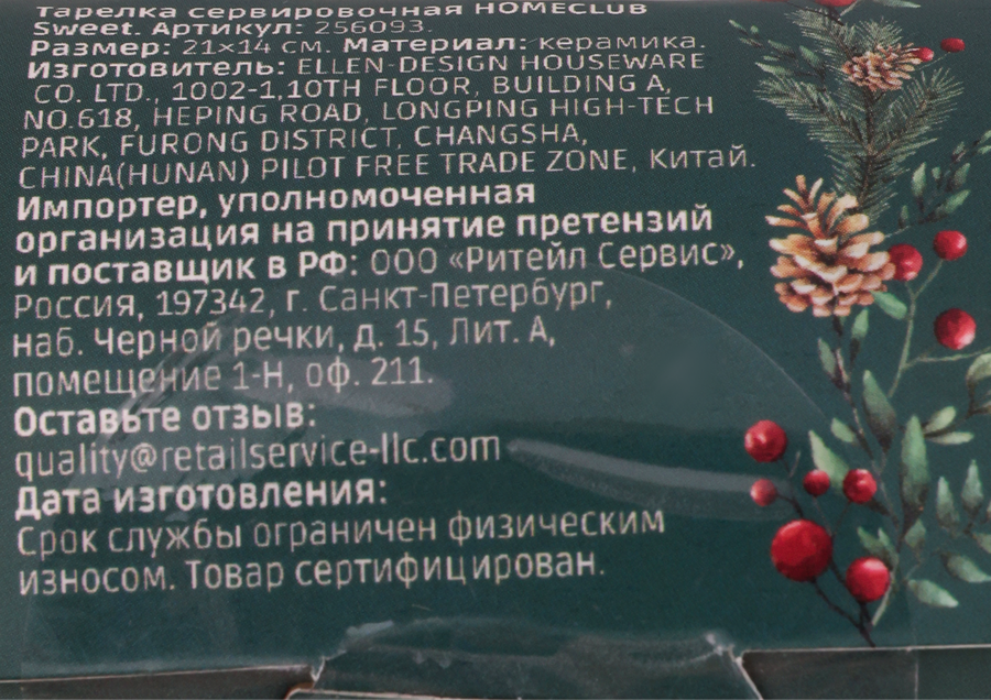 Тарелка сервировочная HOMECLUB Sweet 21см, керамика, Арт. 256093, превью