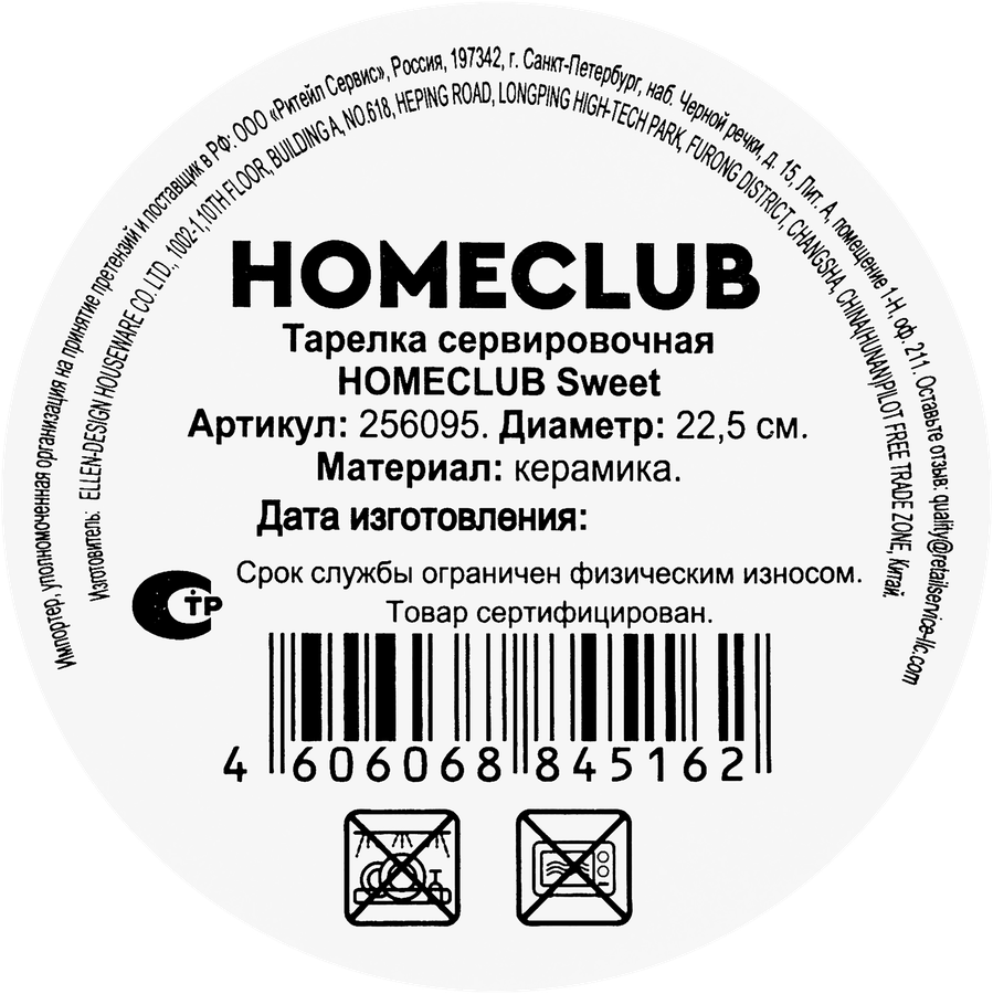 Тарелка сервировочная HOMECLUB Sweet 22см, керамика, Арт. 256095, предпросмотр