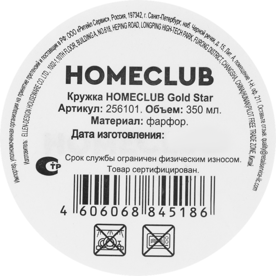 Кружка HOMECLUB Gold Star, фарфор, 350мл, Арт. 256101, предпросмотр