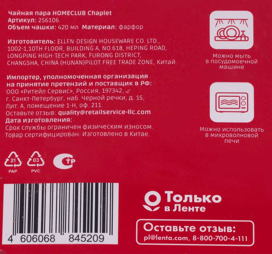 Чайная пара HOMECLUB Chaplet, керамика, 420мл, Арт. 256106, предпросмотр