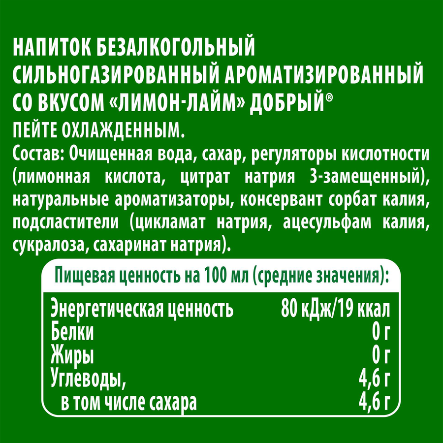 Напиток ДОБРЫЙ Лимон, лайм низкокалорийный сильногазированный, 0.3л, превью