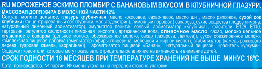 Мороженое LOVE IS Пломбир с банановым вкусом в клубничной глазури 12%, без змж, эскимо, 65г, превью