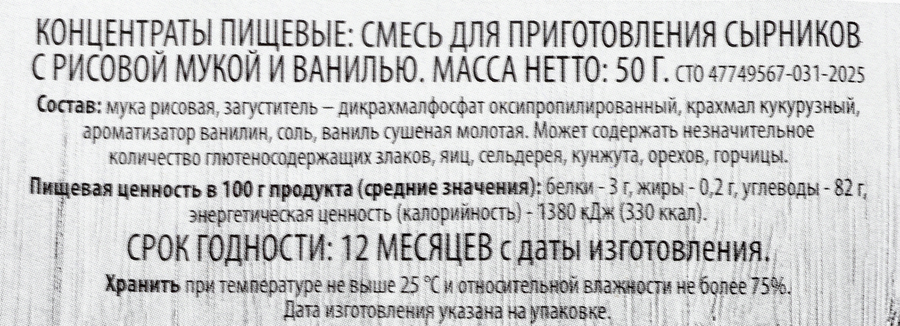 Смесь для приготовления сырников SUPER Ванильные, на рисовой муке, 50г, предпросмотр