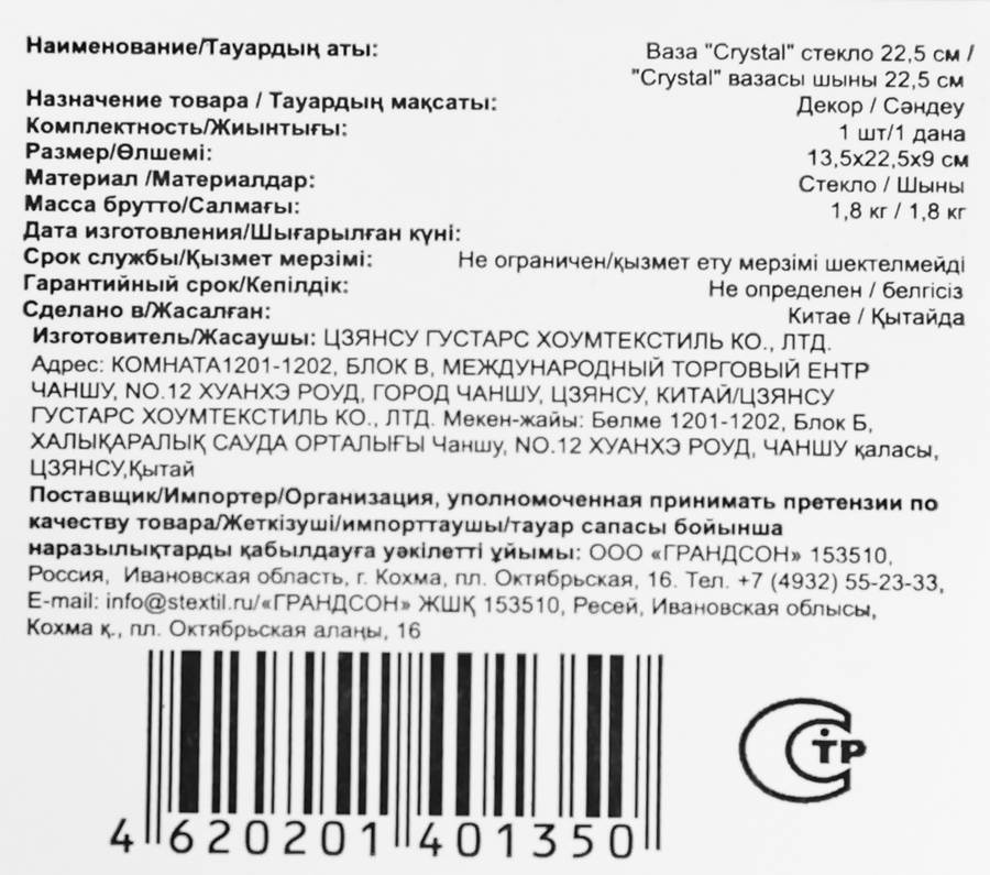 Ваза ГРАНДСОН Crystal, стекло, 22,5см, предпросмотр
