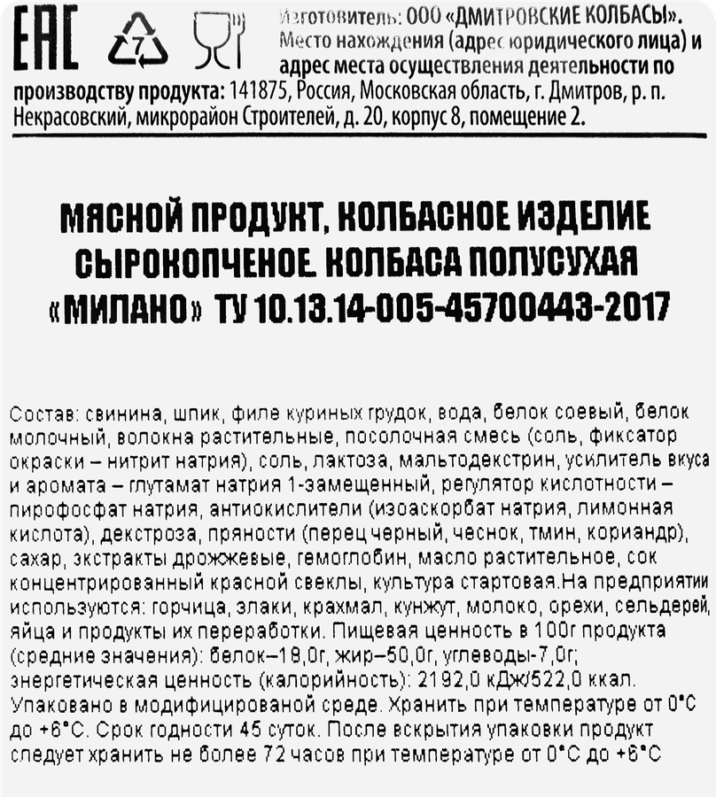 Колбаса сырокопченая ВЫБОР СЕМЬИ Милано, нарезка, 50г, превью