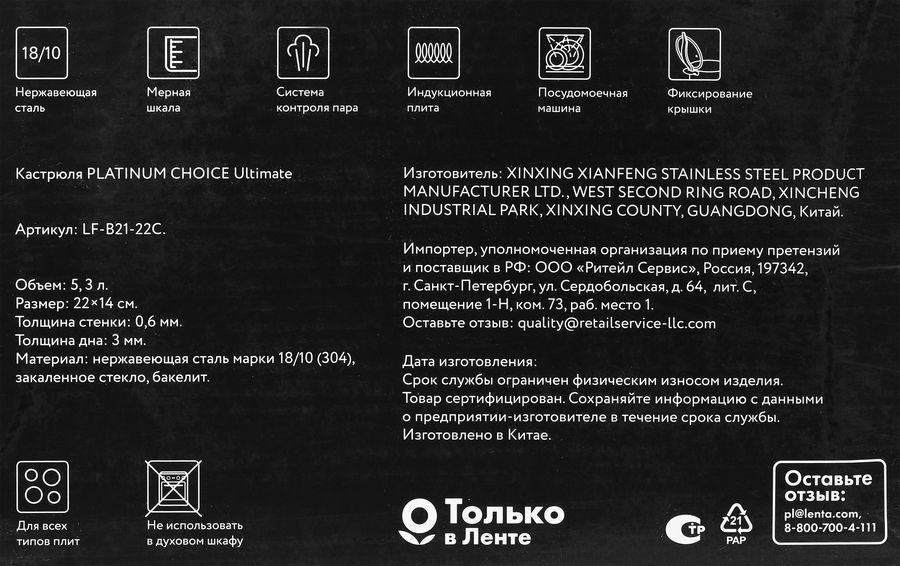 Кастрюля PLATINUM CHOICE Ultimate, нержавеющая сталь, 5.3л, Арт. LF-B21-22C, превью
