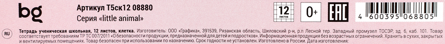 Тетрадь БИДЖИ Little animal, 12 листов, в клетку, предпросмотр