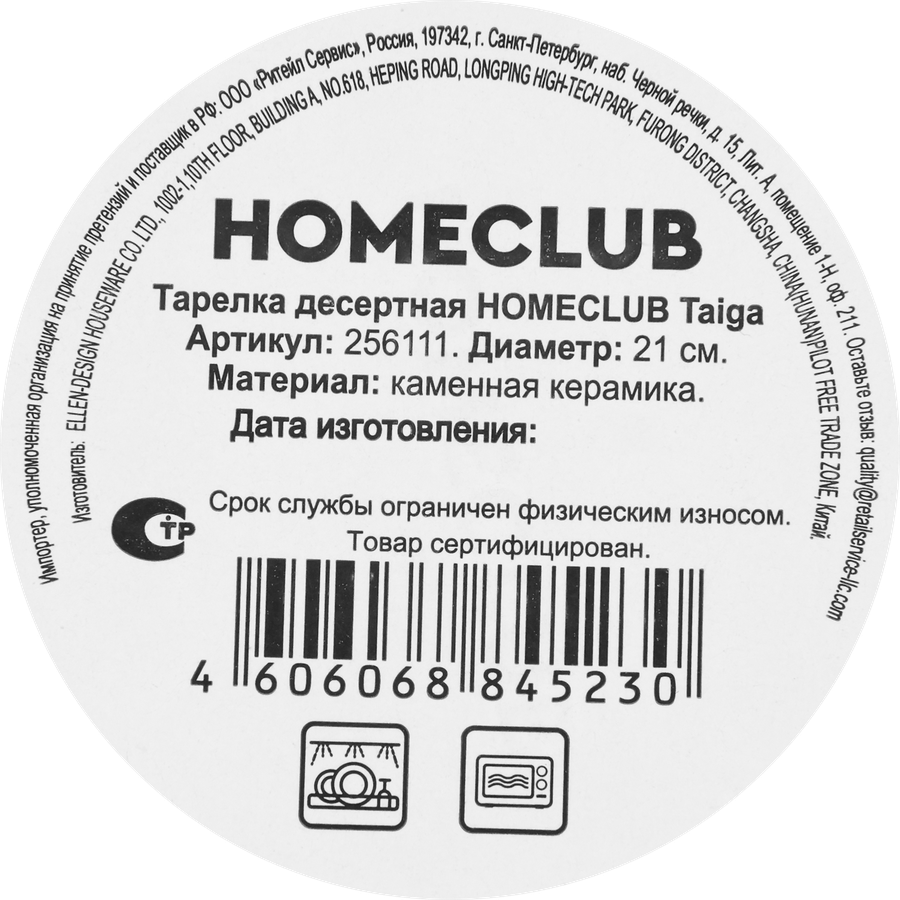 Тарелка десертная HOMECLUB Taiga 19см, керамика, Арт. 256111, предпросмотр
