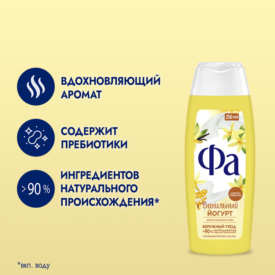 Гель для душа ФА Ванильный йогурт, 250мл, предпросмотр