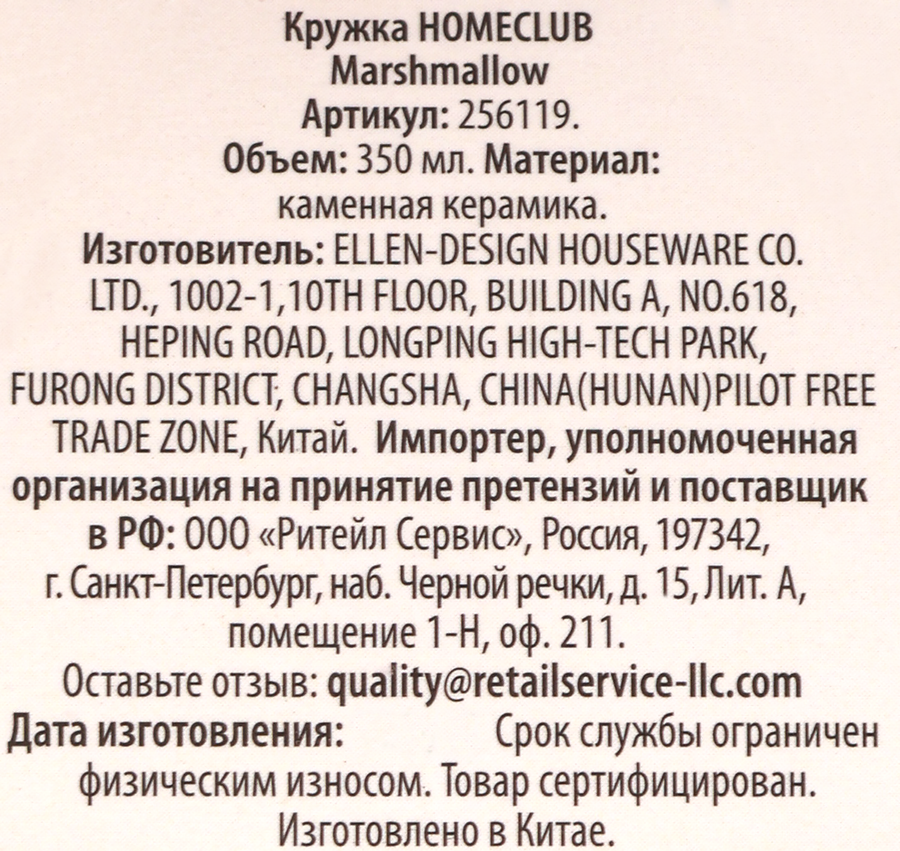 Кружка HOMECLUB Marshmallow, керамика, 350мл, Арт. 256119, предпросмотр