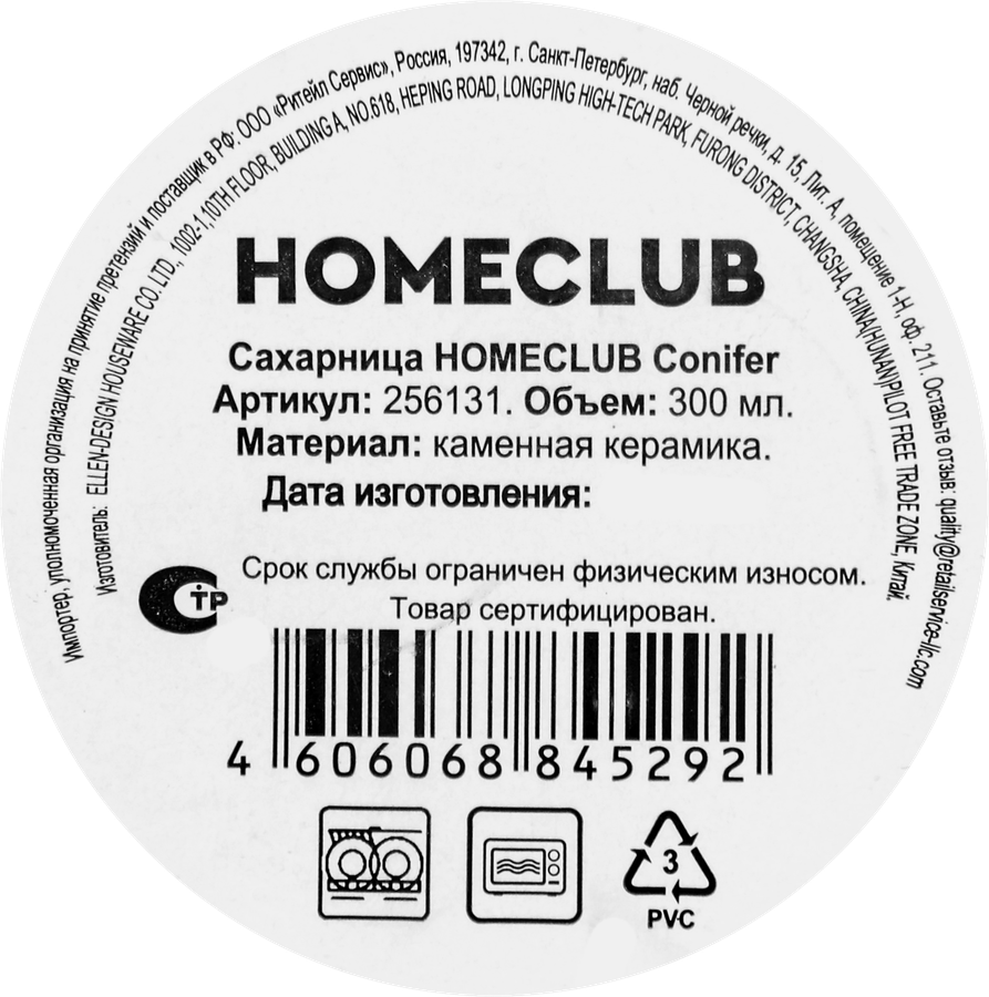 Сахарница HOMECLUB Conifer, керамика, Арт. 256131, превью