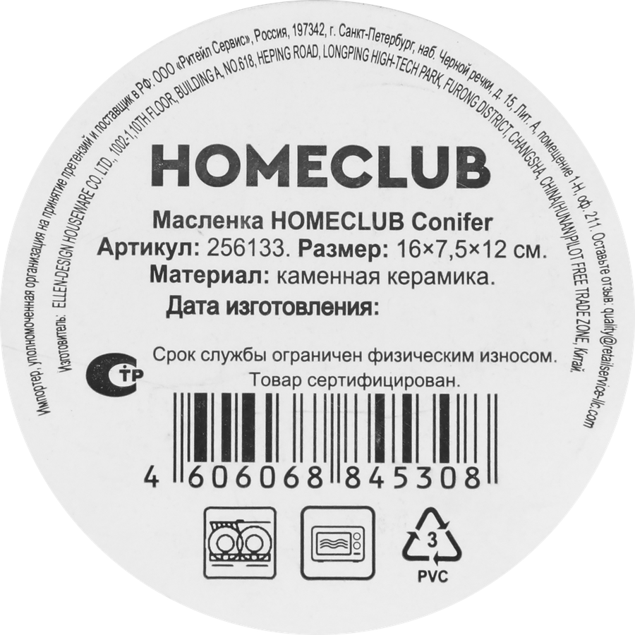 Масленка HOMECLUB Conifer, керамика, Арт. 256133, предпросмотр