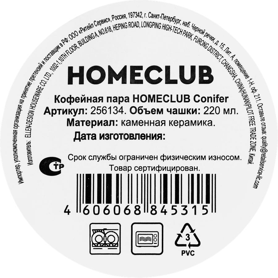 Кофейная пара HOMECLUB Conifer, керамика, 220мл, Арт. 256134, превью