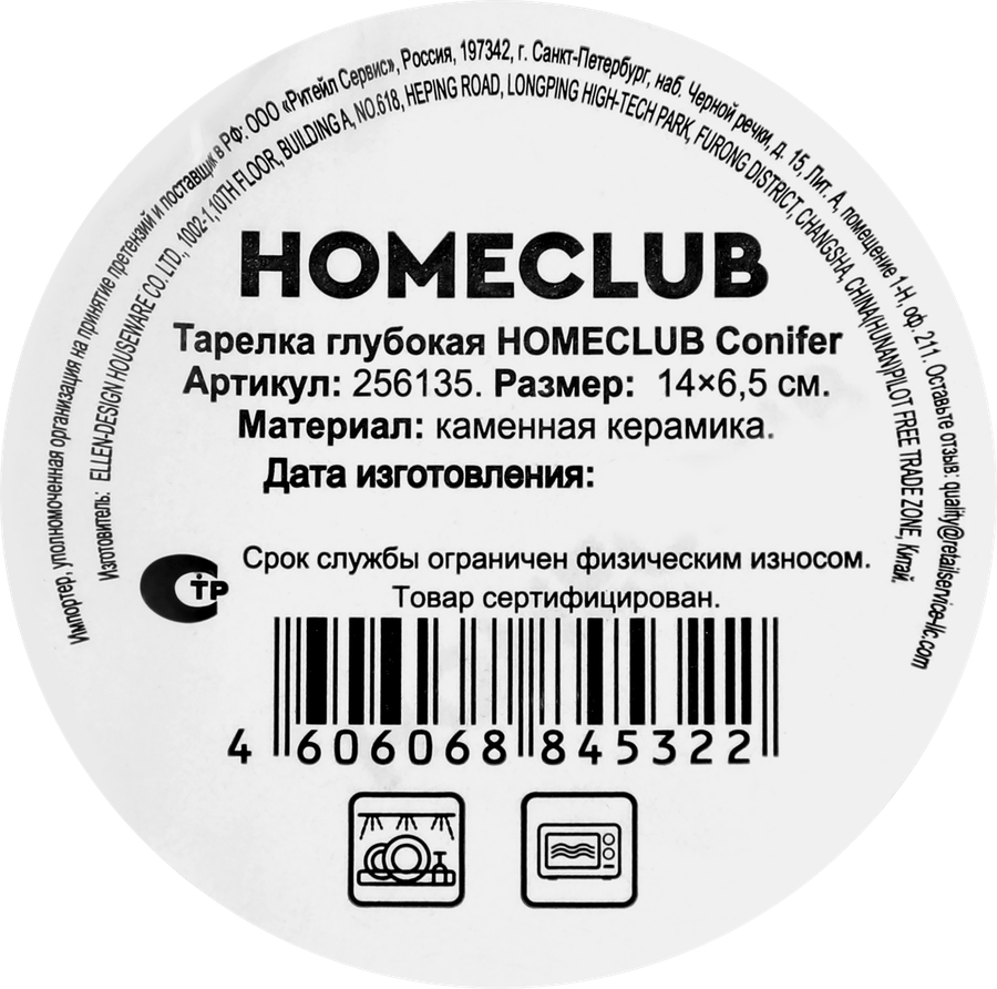 Тарелка HOMECLUB Conifer, глубокая 14см, керамика, Арт. 256135, предпросмотр