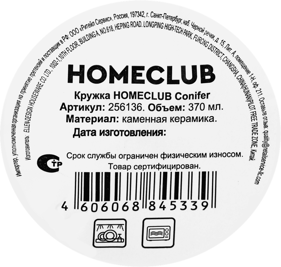 Кружка HOMECLUB Conifer, керамика, 350мл, Арт. 256136, предпросмотр