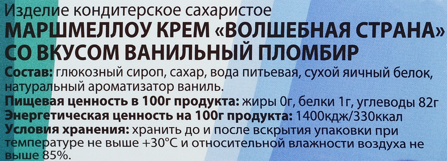 Маршмеллоу-крем ВОЛШЕБНАЯ СТРАНА ванильный пломбир, 200г, предпросмотр