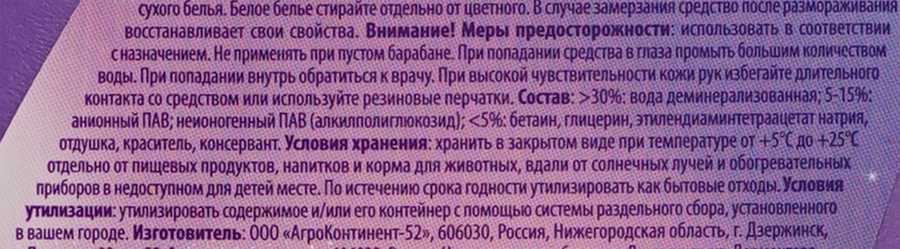 Гель для стирки LAVELIQ Aroma Камелия универсальный, 25стирок, 1,5л, превью
