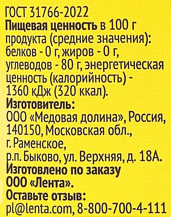 Мед липовый SUPER Цветочный натуральный, 350г, предпросмотр