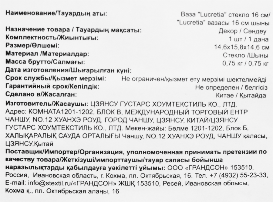Ваза ГРАНДСОН Lucretia, стекло, 14,6х16см, прозрачная, предпросмотр