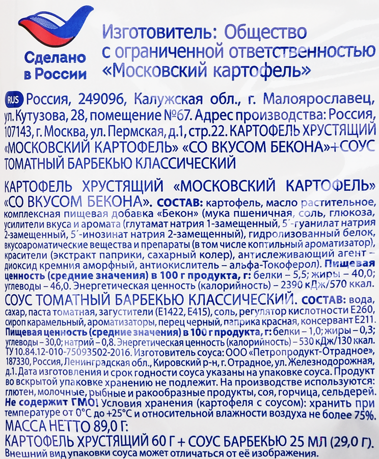 Чипсы картофельные МОСКОВСКИЙ КАРТОФЕЛЬ Рифленые, со вкусом бекона и соусом Heinz барбекю, 89г, предпросмотр