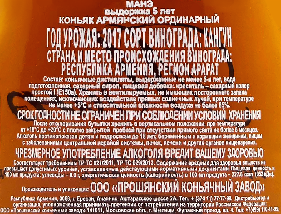 Коньяк МАНЭ Армянский ординарный 5 лет 40%, 0.5л, превью
