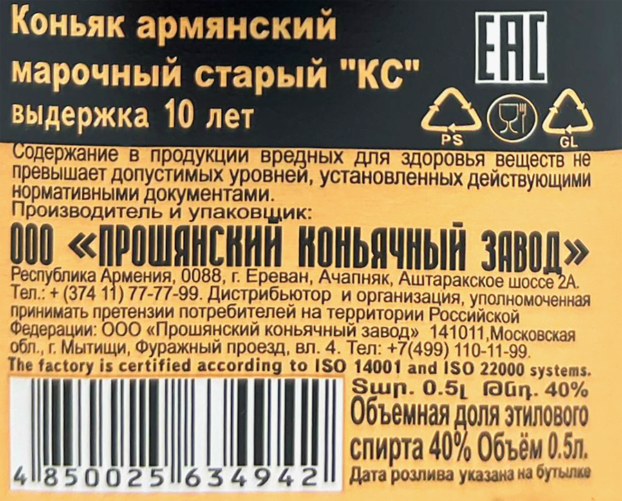 Коньяк ПОЗДРАВИТЕЛЬНЫЙ Армянский марочный старый 10 лет 40%, 0.5л, предпросмотр