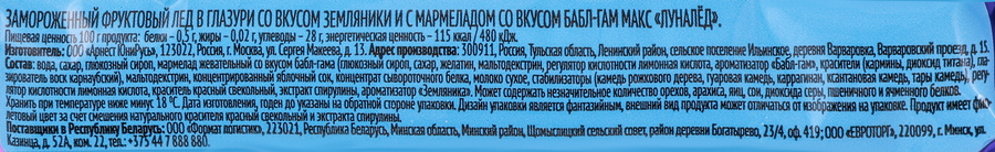 Фруктовый лед MAX Луналед, со вкусом земляники и мармеладом со вкусом бабл-гам, эскимо, 55г, превью