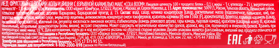 Фруктовый лед MAX Cola boom, со вкусом колы с вишней и взрывной карамелью, эскимо, 60г, предпросмотр