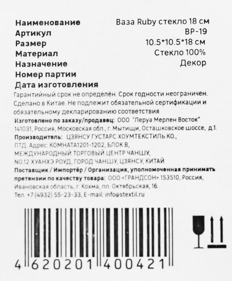 Ваза ГРАНДСОН Ruby, стекло, 18см, предпросмотр
